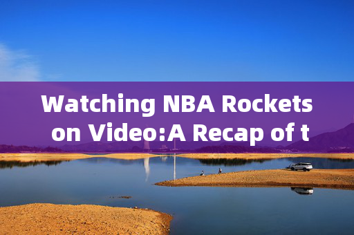 Watching NBA Rockets on Video:A Recap of the Season